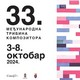Музика вива – 33. Међународна трибина композитора у Београду