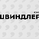 Швиндлери, 3-12
