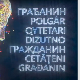 Грађанин- 4.10.2024.