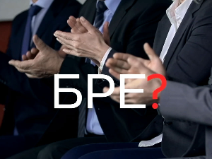 Шта радите, бре