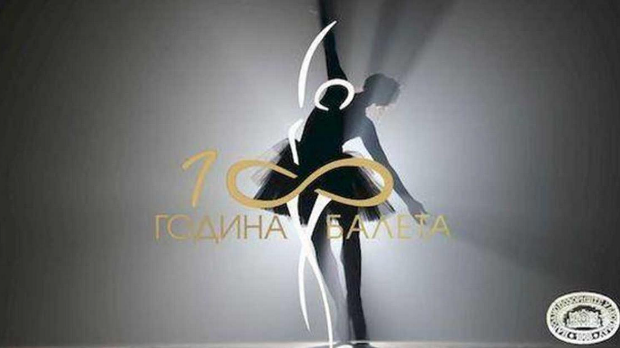 Сто година балета у Народном позоришту: Модерна времена, 4-4