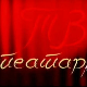 ТВ театар: "Трст", Атеље 212