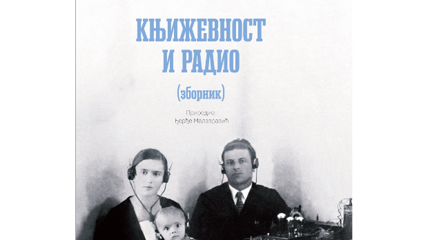 Књижевност и радио 