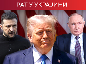 Трамп открио шта цени код Путина; Зеленски казнио бившег саветника блокадом имовине и одузимањем признања