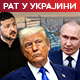 Истанбул чека преговоре - Кремљ не открива делегацију, Зеленски стиже, Трамп спреман да се укључи ако дође и Путин