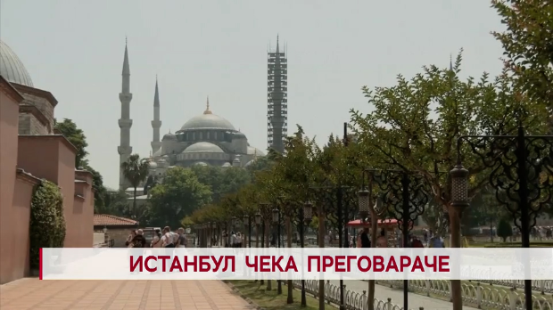 Дневник: Истанбул чека преговараче