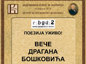 Песник Драган Бошковић у „Поезији уживо“ Песник Драган Бошковић у „Поезији уживо“