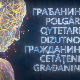 Грађанин-26.3.2025.