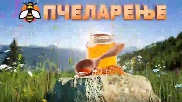 Еко минијатуре: Пчеларење - медовина