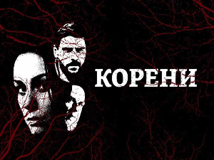 Серија са аудио-дескрипцијом: Корени, 6-10