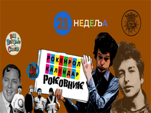 Роковник, 19. – 25. мај: Марвин Геј објавио албум ”What’s Going On” Роковник, 19. – 25. мај: Марвин Геј објавио албум ”What’s Going On”