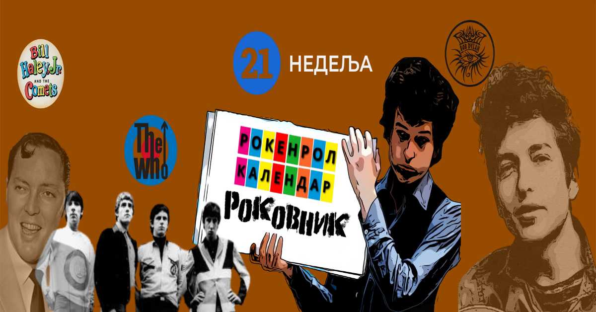 Роковник, 19. – 25. мај: Марвин Геј објавио албум ”What’s Going On” Роковник, 19. – 25. мај: Марвин Геј објавио албум ”What’s Going On”