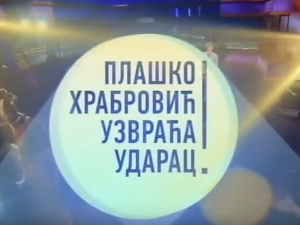 Плашко Храбровић узвраћа ударац:	Страх од буба