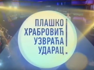 Плашко Храбровић узвраћа ударац:	Страх од школе