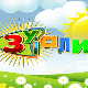 Зујалица	ц.10 ем.10