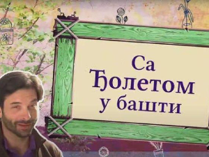Еко минијатуре: Са Ђолетом у башти, шеста емисија