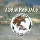 Лов и риболов-Риболов на северу Шведске 1.део