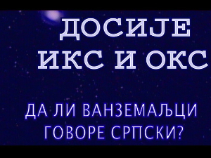 Досије Икс и Окс:	Зашто Тунижани нису Тунишани