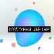 Културни центар