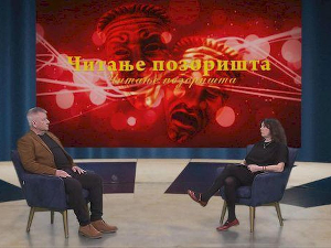 Читање позоришта