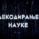 Декодирање науке:	Метаболички синдром