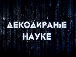 Декодирање науке:	Метаболички синдром