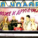 Може и другачије:	11-26