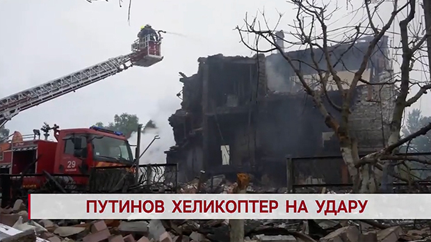 Дневник: Путинов хеликоптер на удару