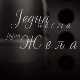 Једна песма, једна жеља, колаж