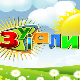 Зујалица	ц.11 ем.18