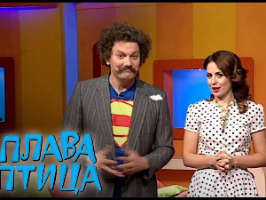 Плава птица	ц.20 ем.1