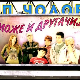 Може и другачије	16-26
