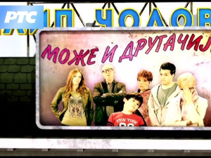Може и другачије	16-26