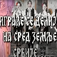 Играле се делије - Ансамбл "Смиље"