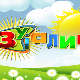 Зујалица:	ц.11 ем.25
