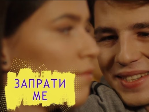 Запрати ме:	(Не)жељена реакција