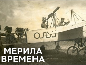 Век одважних-Прва емисија
