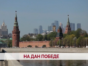 На Дан победе