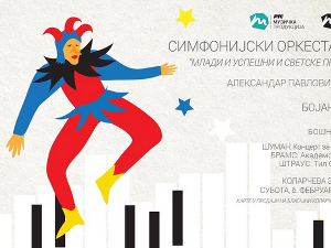 СО РТС: Млади и успешни