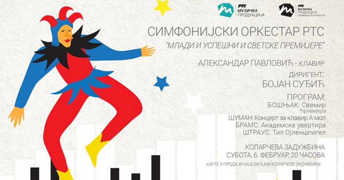 СО РТС: Млади и успешни СО РТС: Млади и успешни