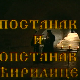 Постанак и опастанак ћирилице: Развој и одбрана словенске писмености