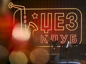Џез клуб