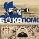 Бока поморска: Капетан Владо Ивелић