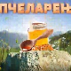 Еко минијатуре
