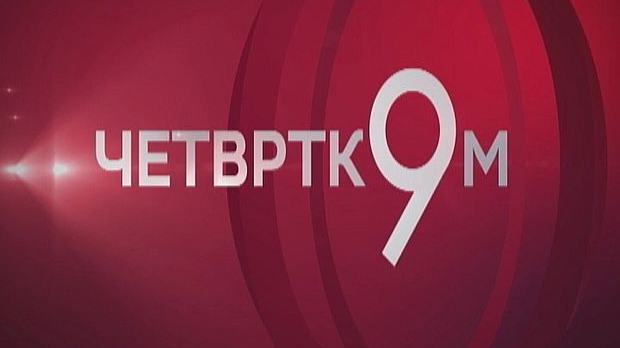 Европа до Тивта? 