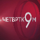Четвртком у 9: Храна као фалсификат?