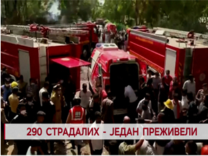 290 страдалих - један преживели