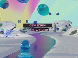 Образовни фрагменти: Вештачка интелигенција
