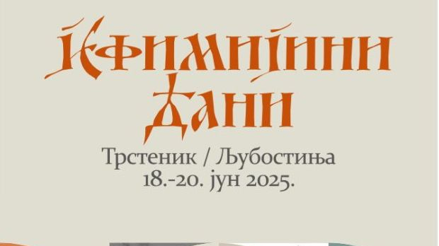 Фамилиологија: Из другог угла Фамилиологија: Из другог угла