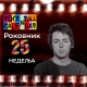 Роковник, 16. – 22. јун: Одржан је Монтереј поп фестивал Роковник, 16. – 22. јун: Одржан је Монтереј поп фестивал